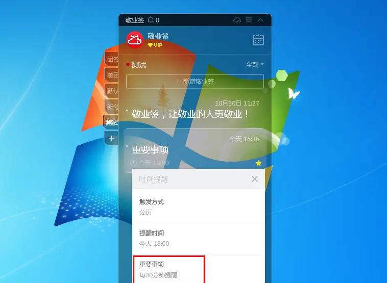 电脑桌面云便签怎么设置每30分钟提醒一次？
