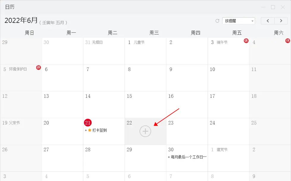 如何在win10备忘录日历中设置每个月最后一天提醒?