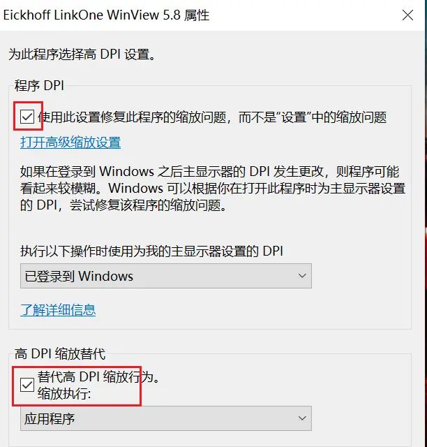 LinkOne WinView 5.8与win10兼容性问题 -字体小解决办法