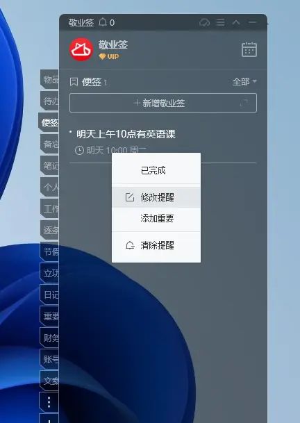 怎么用Win11电脑便签快速设置课程提醒?