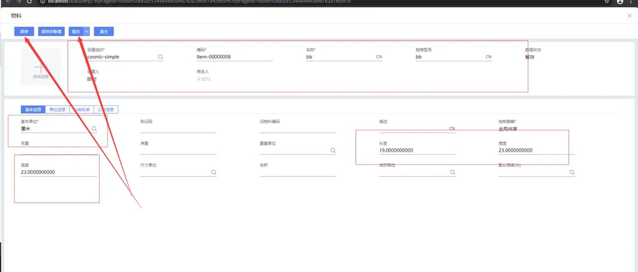 金蝶云苍穹如何设置页面插件？