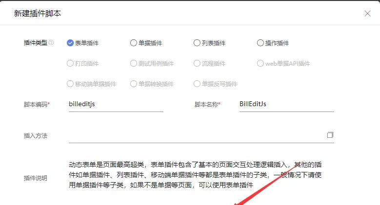 金蝶云苍穹如何设置页面插件？