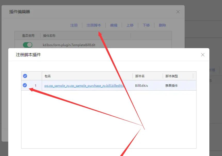 金蝶云苍穹如何设置页面插件？