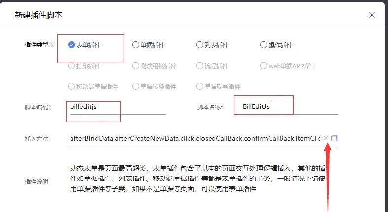 金蝶云苍穹如何设置页面插件？