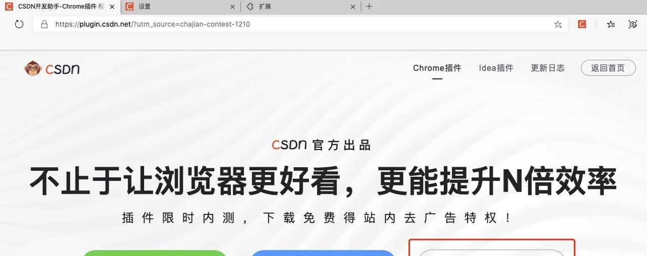 超实用的浏览器插件:永久去除站内广告