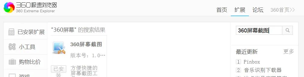 360极速浏览器 截图 如何设置 并添加快捷键