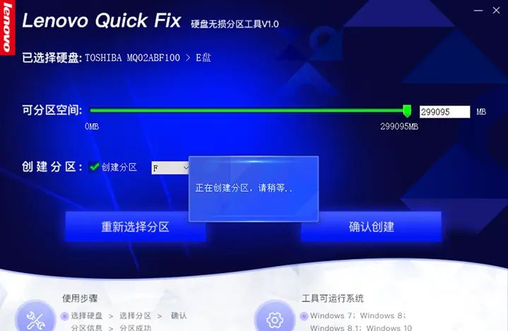 Lenovo Quick Fix：硬盘无损分区工具 不重装系统帮您创建新分区