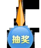 使用Rotate插件来实现可设置概率的大转盘抽奖