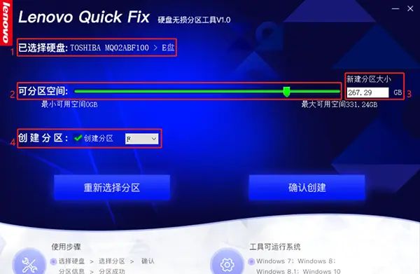 Lenovo Quick Fix：硬盘无损分区工具 不重装系统帮您创建新分区