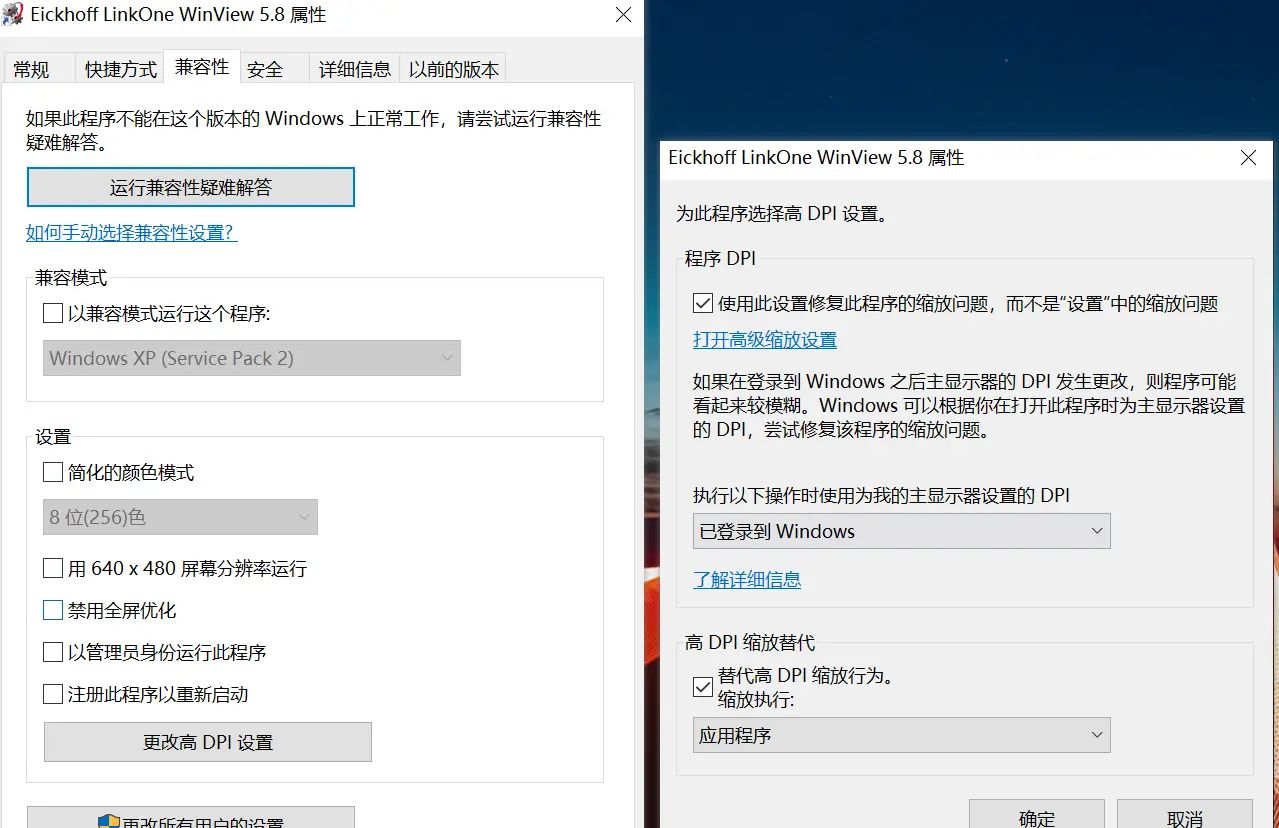 LinkOne WinView 5.8与win10兼容性问题 -字体小解决办法