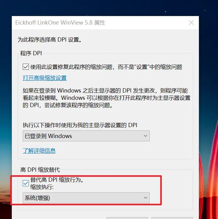 LinkOne WinView 5.8与win10兼容性问题 -字体小解决办法