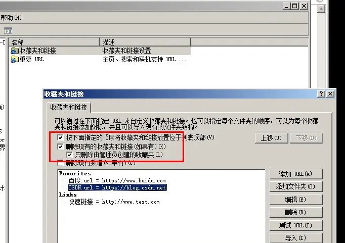 Windows域控设置IE浏览器收藏夹链接地址策略 【全域策略生效】