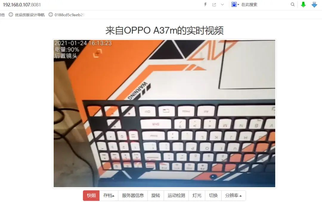 IP摄像头 - 旧手机变身远程监控