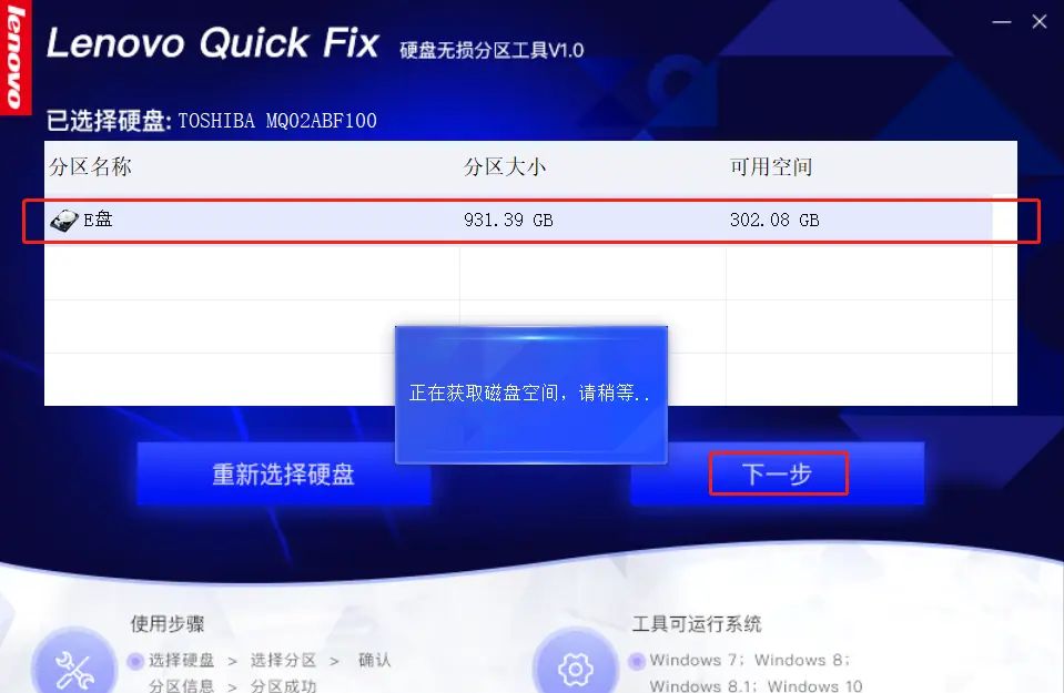 Lenovo Quick Fix：硬盘无损分区工具 不重装系统帮您创建新分区
