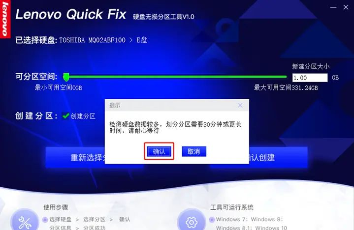 Lenovo Quick Fix：硬盘无损分区工具 不重装系统帮您创建新分区