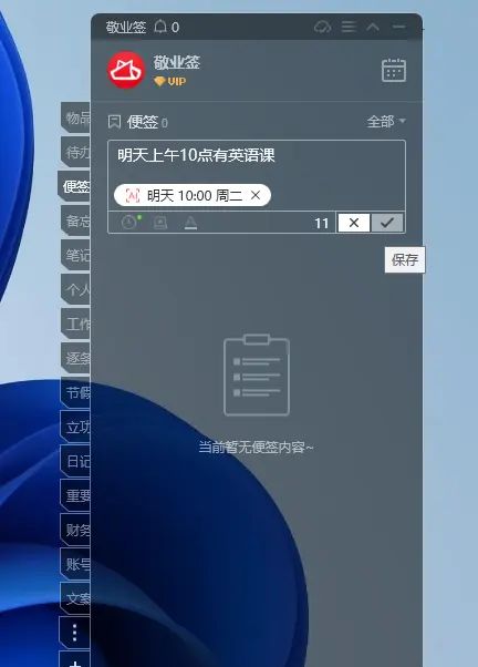 怎么用Win11电脑便签快速设置课程提醒?