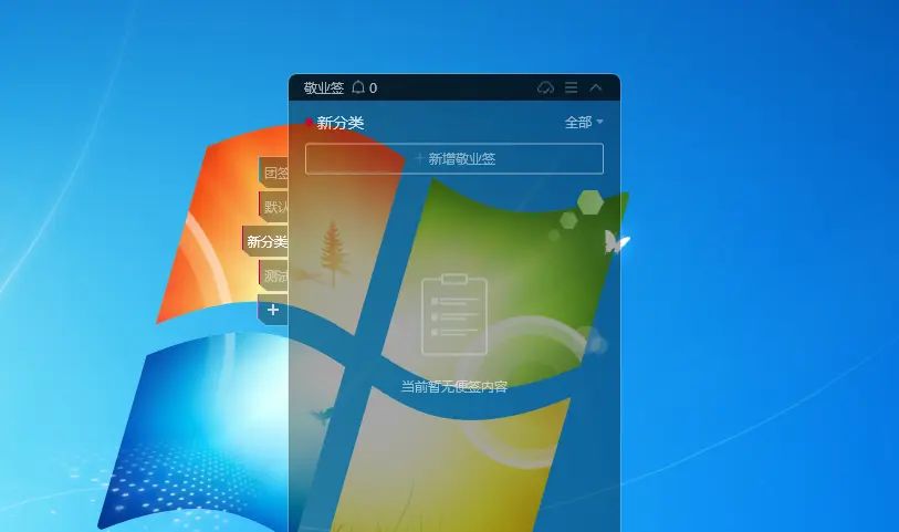 Windows电脑桌面云便签怎么设置已完成的内容自动删除？
