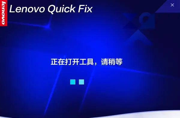 Lenovo Quick Fix：硬盘无损分区工具 不重装系统帮您创建新分区