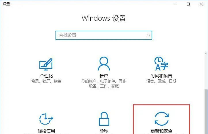 Win10更新，提示“某些设置隐藏或由你的组织来管理”怎么处理