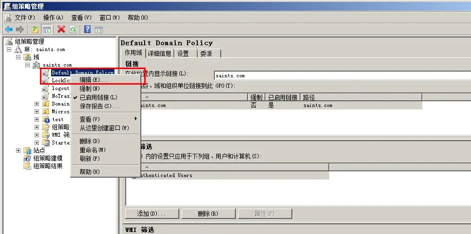Windows域控设置IE浏览器收藏夹链接地址策略 【全域策略生效】