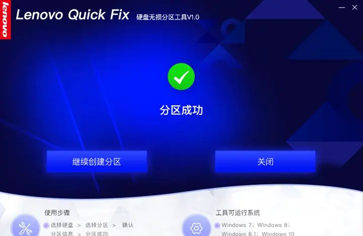 Lenovo Quick Fix：硬盘无损分区工具 不重装系统帮您创建新分区