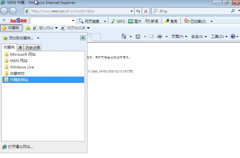 Windows域控设置IE浏览器收藏夹链接地址策略 【全域策略生效】