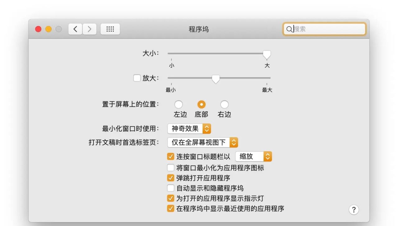 这些简单的设置让您更容易上手新的 Mac