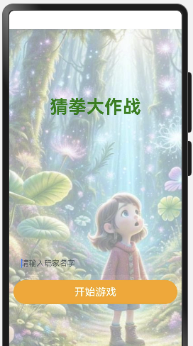 使用ArkUI完成猜拳游戏 - 宋马