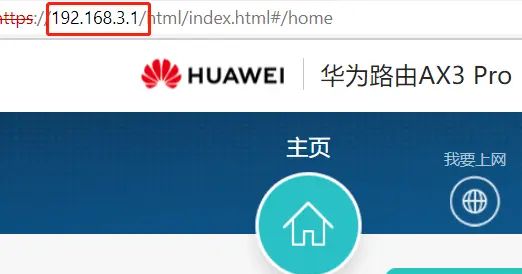 2023-02-04华为AX3 pro一级路由openwrt 二级路由设置旁路由方法