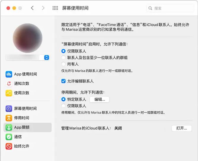 如何在 Mac 上的“屏幕使用时间”中设置限定通信？