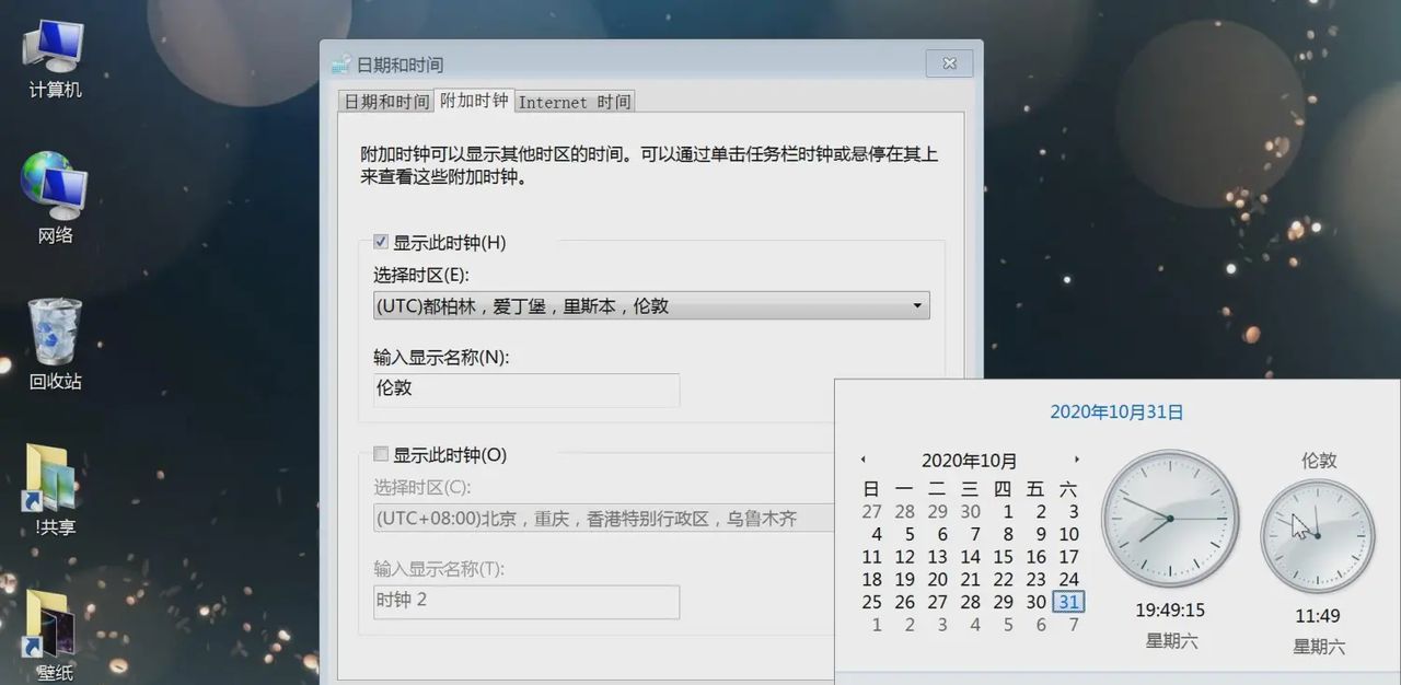 电脑时钟设置多时区图文教程,附加时钟显示多地区国外日期时间