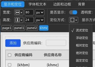 在TaskBuilder低代码开发平台中如何设置组件的定位方式