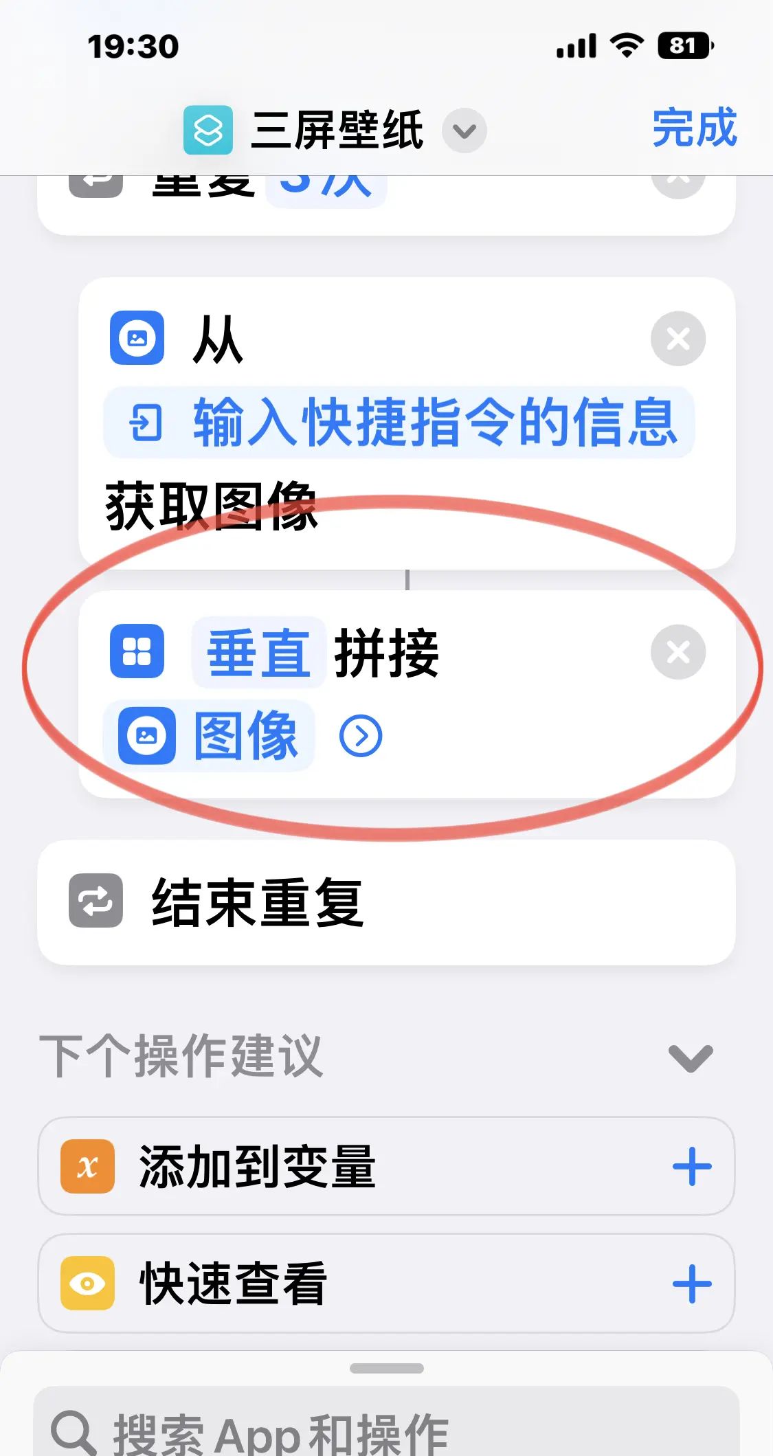 【My learning experience】学习笔记（154）“三屏壁纸”快捷指令设置