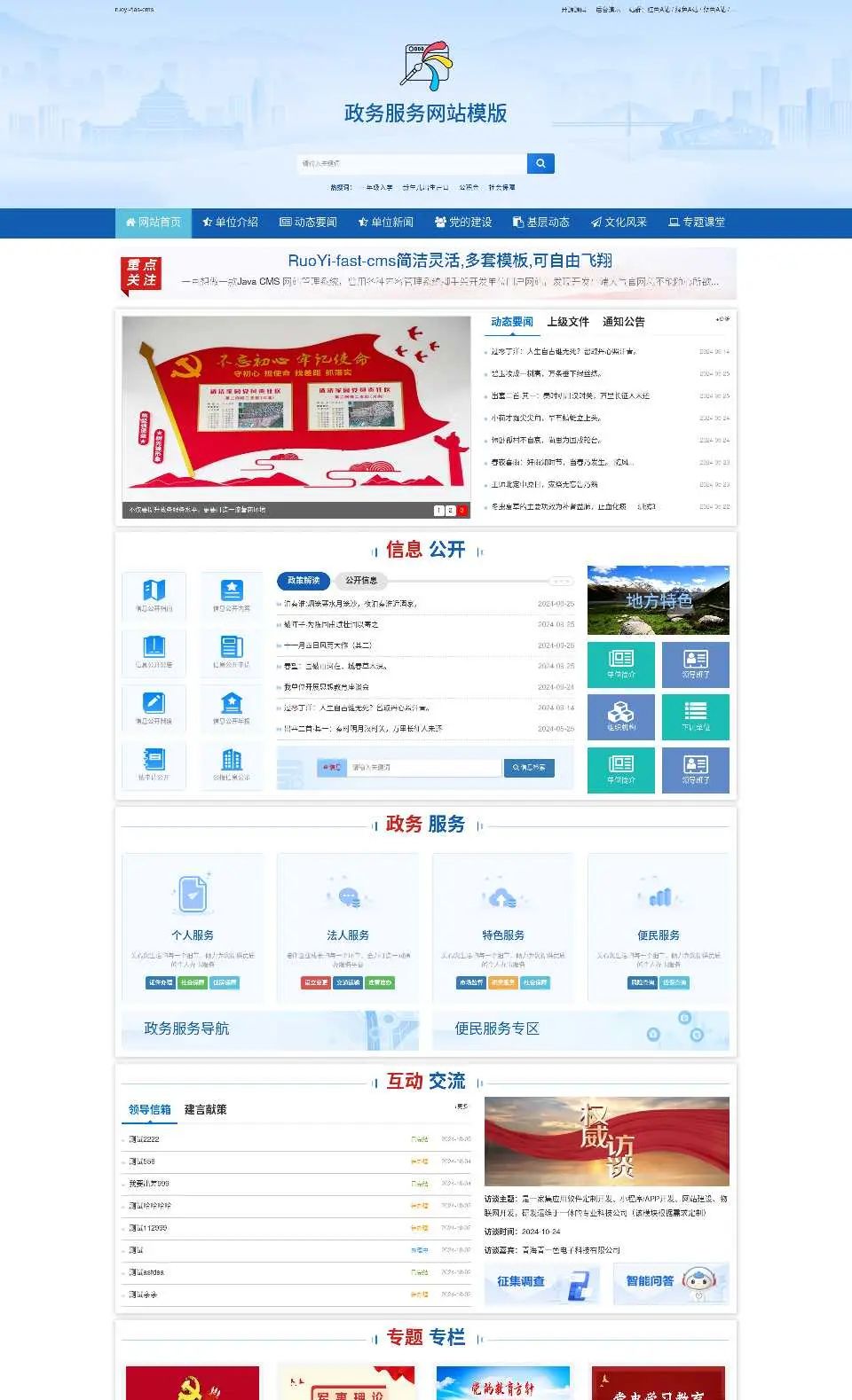 开源免费商用CMS,一款java轻量级开源CMS基于若依管理系统单体版ruoyi-fast开发