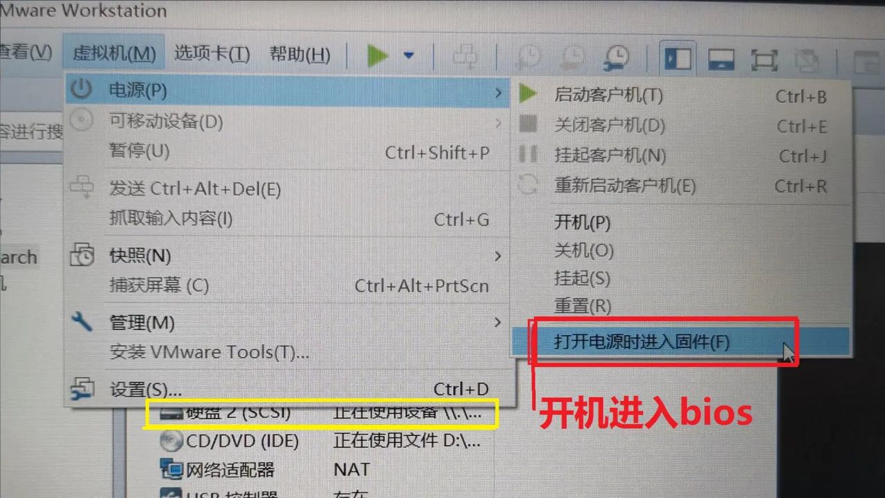 【虚拟机】虚拟机设置u盘启动