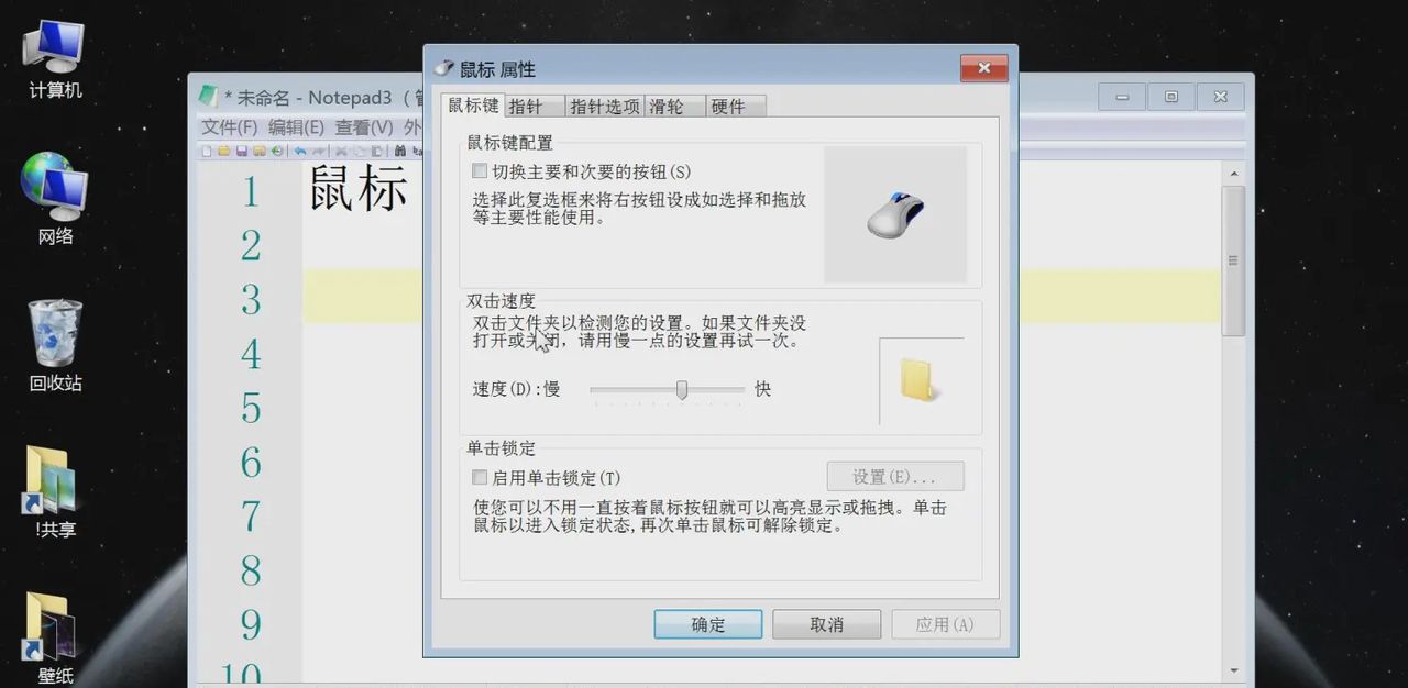 鼠标设置图文教程,电脑双击移动速度,指针样式滚轮滚轴速度