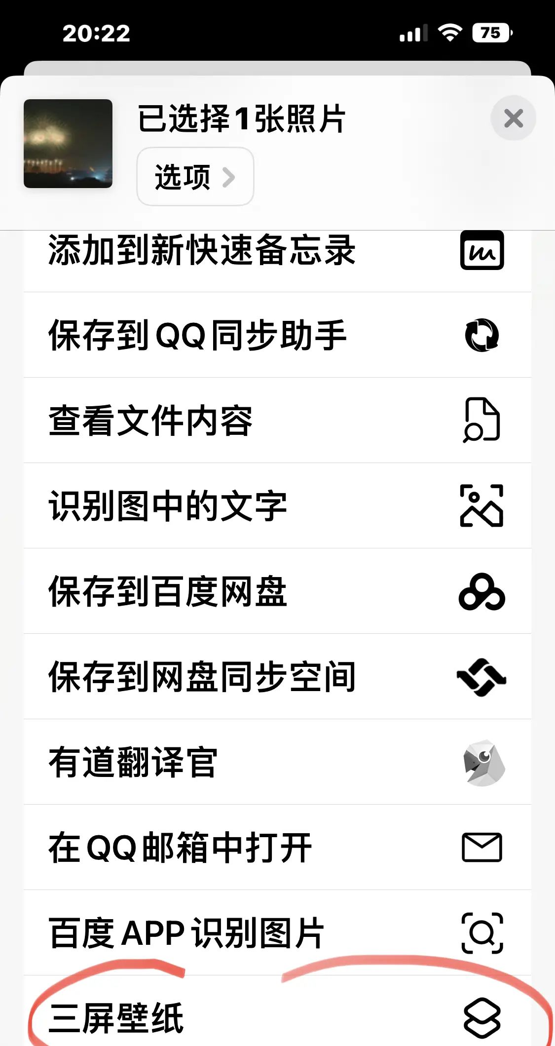 【My learning experience】学习笔记（154）“三屏壁纸”快捷指令设置