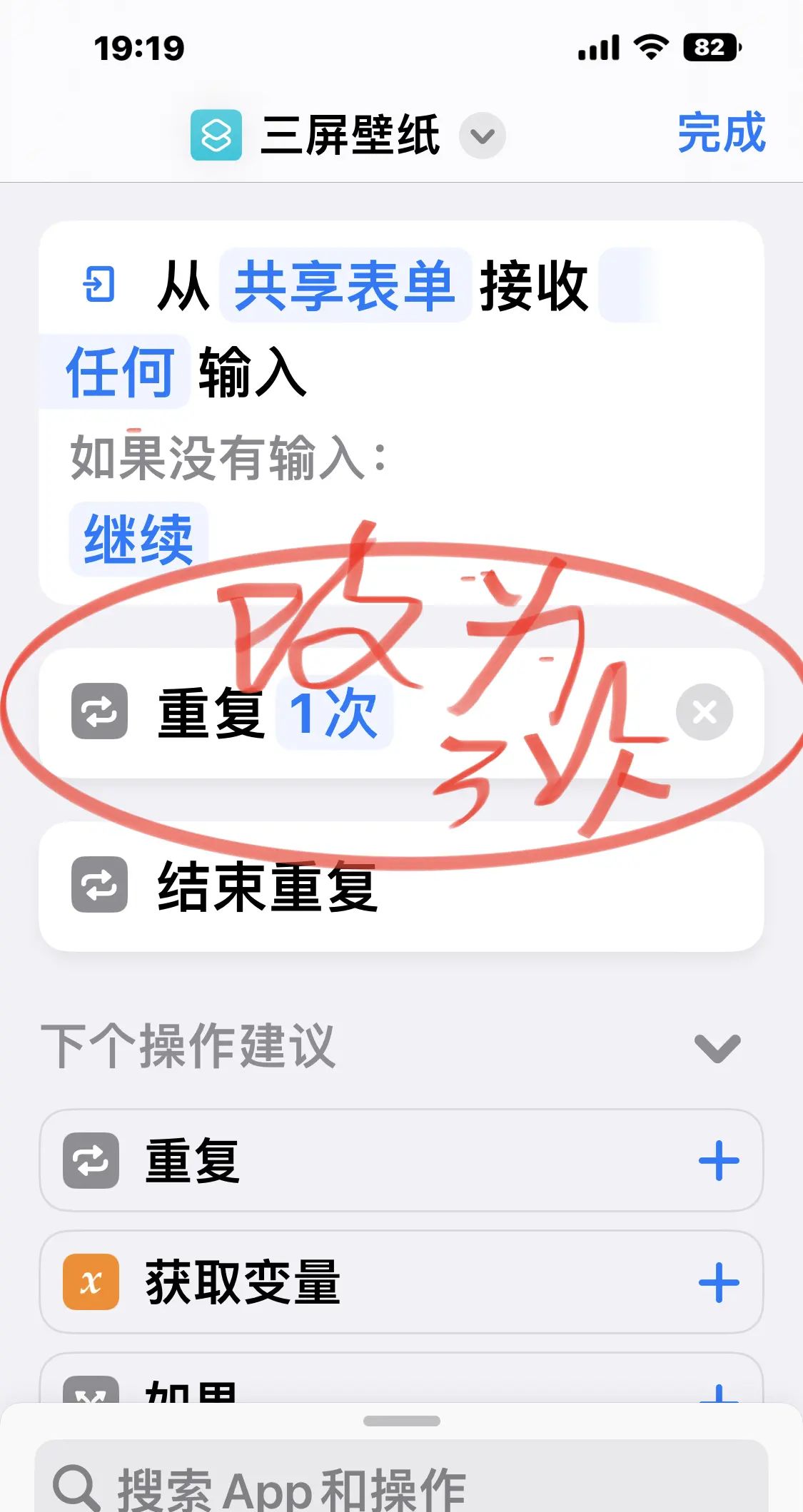 【My learning experience】学习笔记（154）“三屏壁纸”快捷指令设置