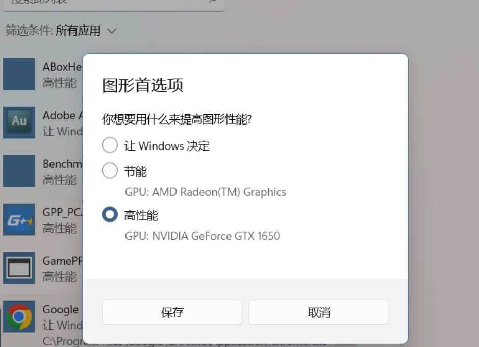 2024-08-22 小新pro16 2021设置chrome使用独显