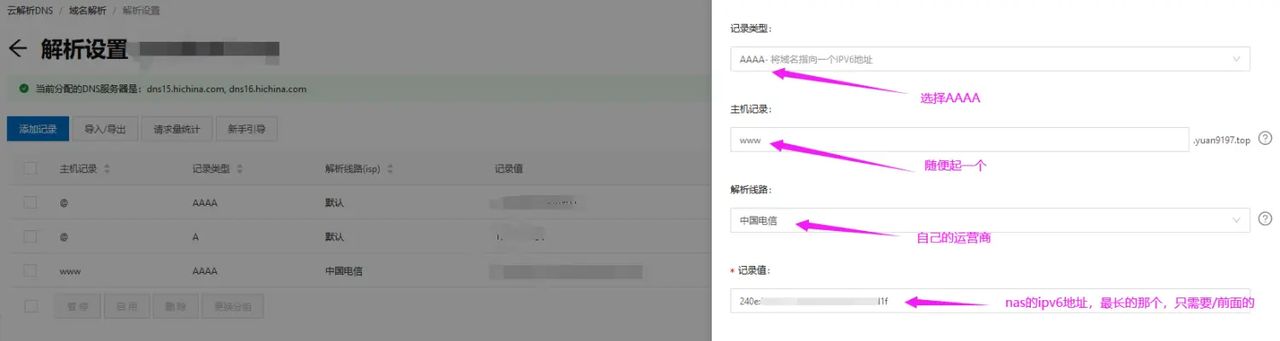 群晖NAS设置IPV6公网访问