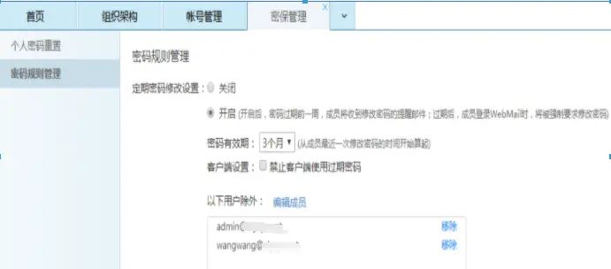 网易企业邮箱的管理员如何设置定期修改密码? - 宋马