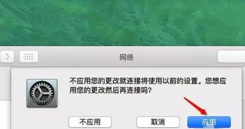 苹果电脑怎么连接有线网络？