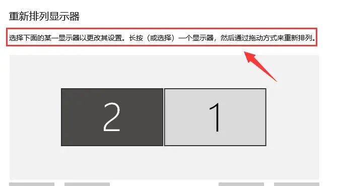 Win10双屏显示设置教程！