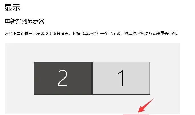 Win10双屏显示设置教程！