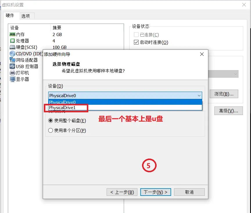 【虚拟机】虚拟机设置u盘启动