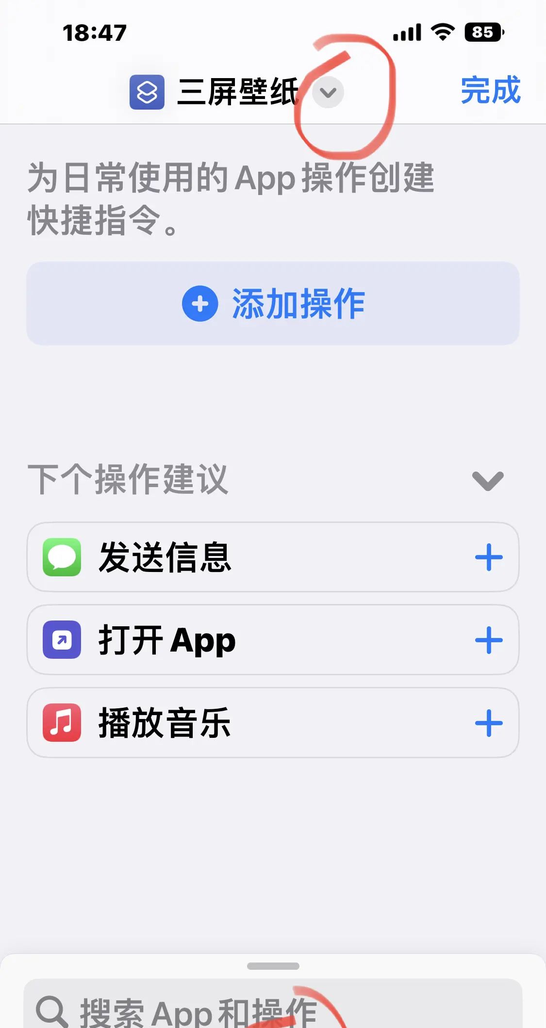 【My learning experience】学习笔记（154）“三屏壁纸”快捷指令设置