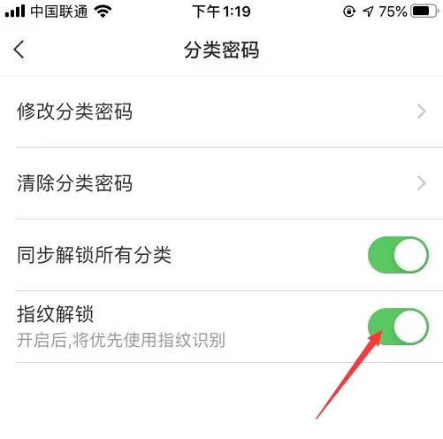 苹果手机云便签怎么开启分类密码指纹解锁或面容解锁?