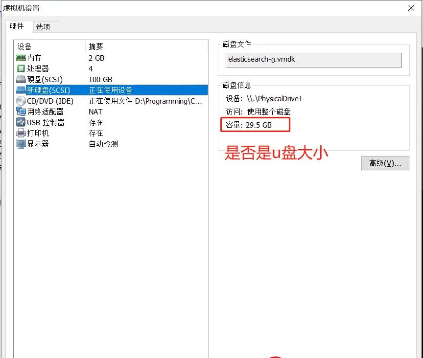 【虚拟机】虚拟机设置u盘启动