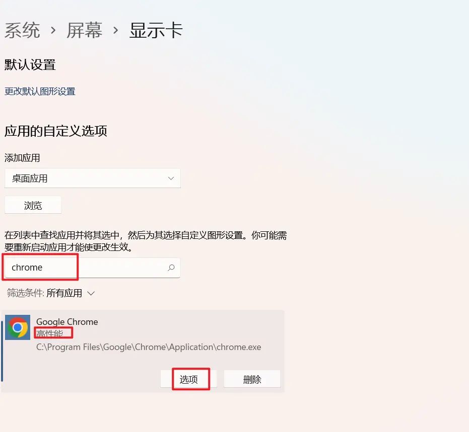 2024-08-22 小新pro16 2021设置chrome使用独显