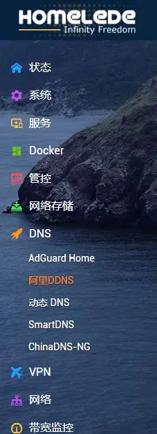 旁路软路由LEDE 外网连接设置